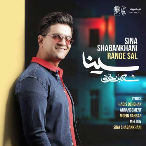 سینا شعبانخانی رنگ سال